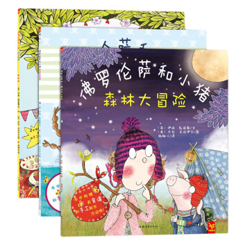 天星童書·陪伴+冒險+分享繪本:佛羅倫薩和小豬係列(套裝共3冊) [2-6歲] [Florentine and Pig] pdf epub mobi 電子書 下載