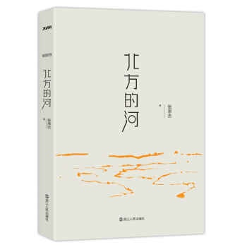 北方的河 pdf epub mobi 电子书 下载