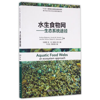水生食物网：生态系统途径 pdf epub mobi 电子书 下载