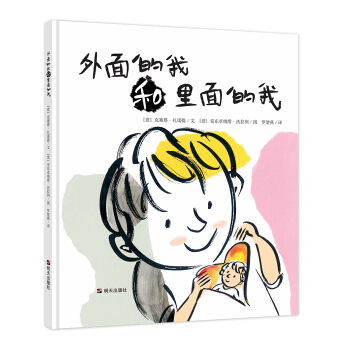 漂流瓶绘本馆·外面的我和里面的我 pdf epub mobi 电子书 下载