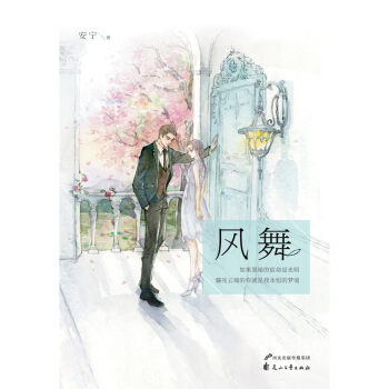 风舞 pdf epub mobi 电子书 下载
