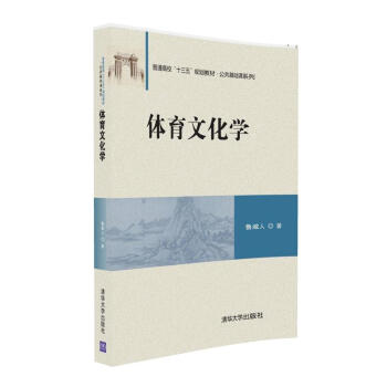 體育文化學 pdf epub mobi 電子書 下載