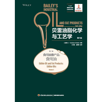 贝雷油脂化学与工艺学：第六版（第二卷）（食用油脂产品：食用油） pdf epub mobi 电子书 下载