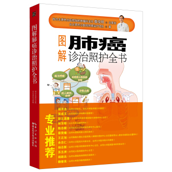 圖解肺癌診治照護全書