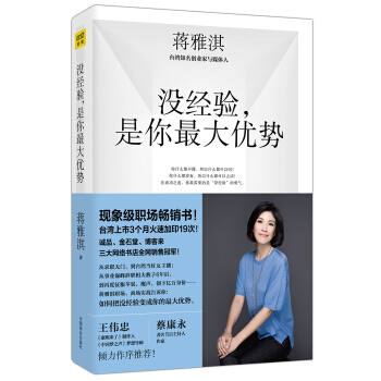 没经验 是你最大优势 pdf epub mobi 电子书 下载