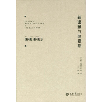 新建築與包豪斯 pdf epub mobi 電子書 下載