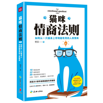 猫咪情商法则：如何从一只猫身上学到超有用的人类情商 pdf epub mobi 电子书 下载