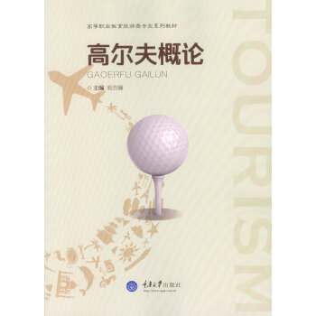 高爾夫概論 pdf epub mobi 電子書 下載