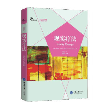 現實療法 pdf epub mobi 電子書 下載