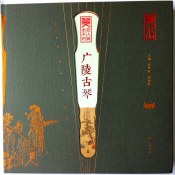 廣陵古琴（揚州非物質文化遺産係列圖書） pdf epub mobi 電子書 下載