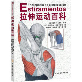 拉伸运动百科 pdf epub mobi 电子书 下载