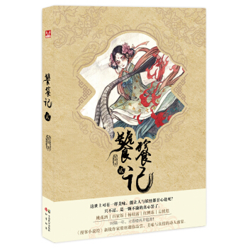 饕餮记（2） pdf epub mobi 电子书 下载