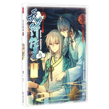天行軼事（9）/奇幻古風係列·知音漫客叢書 pdf epub mobi 電子書 下載