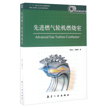 先進燃氣輪機燃燒室 pdf epub mobi 電子書 下載