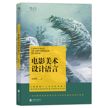 電影美術設計語言 pdf epub mobi 電子書 下載