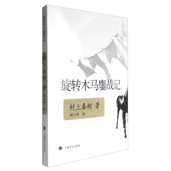 旋转木马鏖战记（新版） pdf epub mobi 电子书 下载