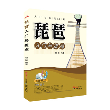 入門與提高係列：琵琶入門與提高 pdf epub mobi 電子書 下載