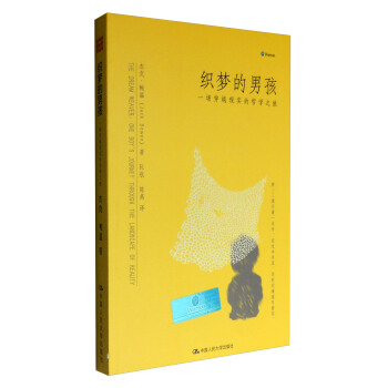 织梦的男孩：一场穿越现实的哲学之旅 pdf epub mobi 电子书 下载