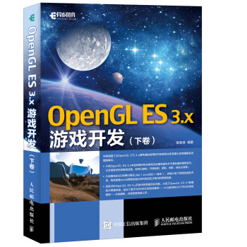 OpenGL ES 3x遊戲開發 下捲 pdf epub mobi 電子書 下載