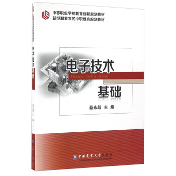 電子技術基礎 pdf epub mobi 電子書 下載