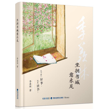 坐拥书城意未足（彩插精装版） pdf epub mobi 电子书 下载