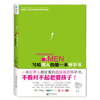 寫給男人的第一本懷孕書 一本好男人都會看的超級搞笑懷孕書 老婆懷孕時，老公需要知道的一切 pdf epub mobi 電子書 下載