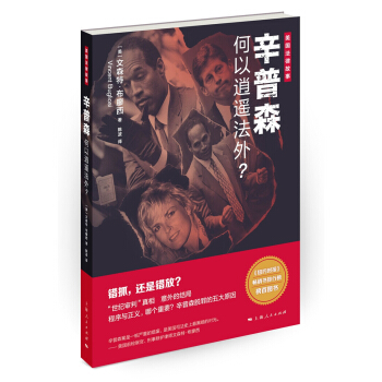 美国法律故事：辛普森何以逍遥法外？ pdf epub mobi 电子书 下载