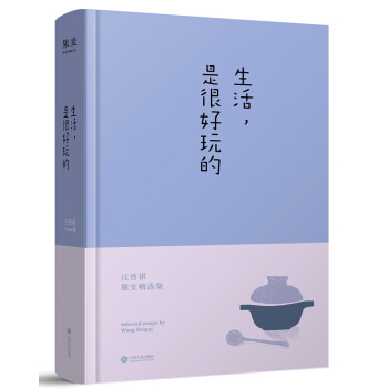 生活，是很好玩的（汪曾祺散文精选） pdf epub mobi 电子书 下载
