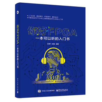 你好FPGA：一本可以聽的入門書 pdf epub mobi 電子書 下載