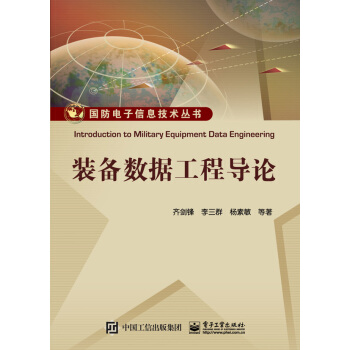 裝備數據工程導論 pdf epub mobi 電子書 下載