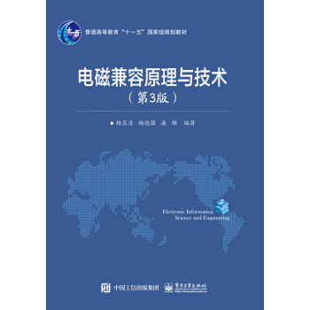 电磁兼容原理与技术（第3版） pdf epub mobi 电子书 下载