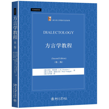 方言学教程(第2版) pdf epub mobi 电子书 下载