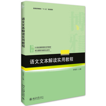语文文本解读实用教程 pdf epub mobi 电子书 下载