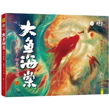 大魚海棠紀念畫集 pdf epub mobi 電子書 下載
