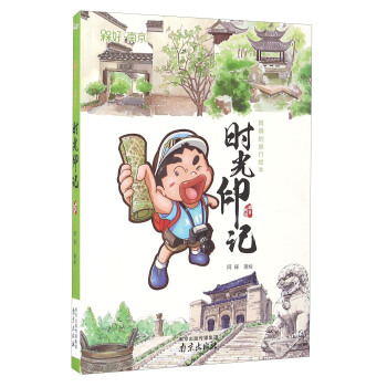 時光印記/阿槑的旅行繪本