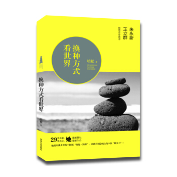 換種方式看世界 pdf epub mobi 電子書 下載