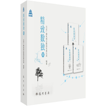 精致数独III pdf epub mobi 电子书 下载