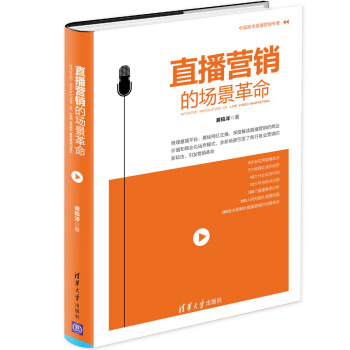 直播營銷的場景革命 pdf epub mobi 電子書 下載