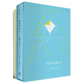 追風箏的人（珍藏紀念版） pdf epub mobi 電子書 下載