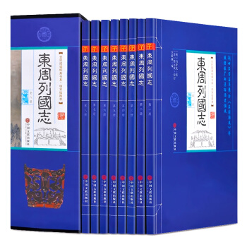 东周列国志（套装共8册） pdf epub mobi 电子书 下载