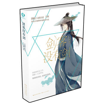 劍客沒有劍 pdf epub mobi 電子書 下載