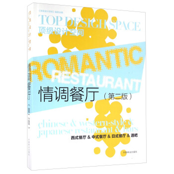 情調餐廳（第二版） [Romantic Restaurant] pdf epub mobi 電子書 下載