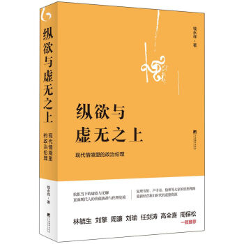 纵欲与虚无之上 pdf epub mobi 电子书 下载