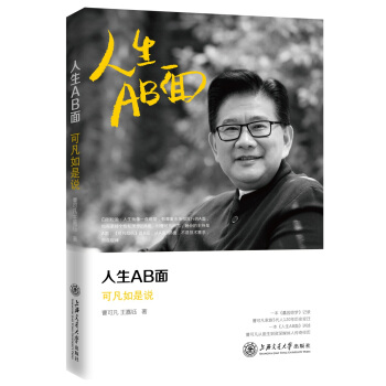 人生AB麵：可凡如是說 pdf epub mobi 電子書 下載