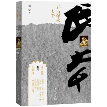 五百年來一大韆 pdf epub mobi 電子書 下載