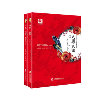 八旗·八旗（套裝上下冊） pdf epub mobi 電子書 下載