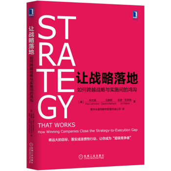 讓戰略落地：如何跨越戰略與實施間的鴻溝 [Strategy That Works: How Winning Companies Close t] pdf epub mobi 電子書 下載