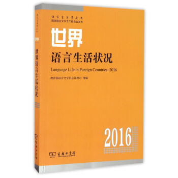 世界語言生活狀況(2016)
