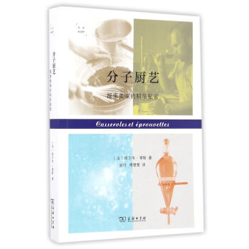 分子廚藝：探索美味的科學秘密/科學新視野 pdf epub mobi 電子書 下載