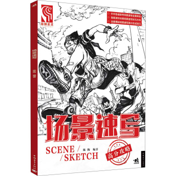 场景速写 pdf epub mobi 电子书 下载
